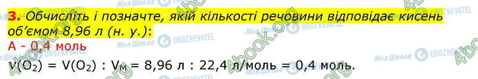 ГДЗ Хімія 8 клас сторінка Стр.111 (3)